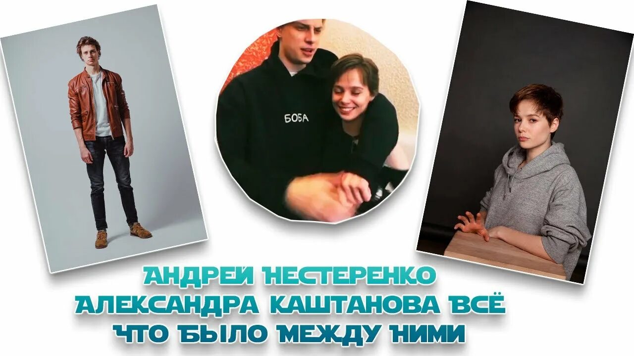 Отношения каштанова нестеренко. Отношения каштанова нестеренко