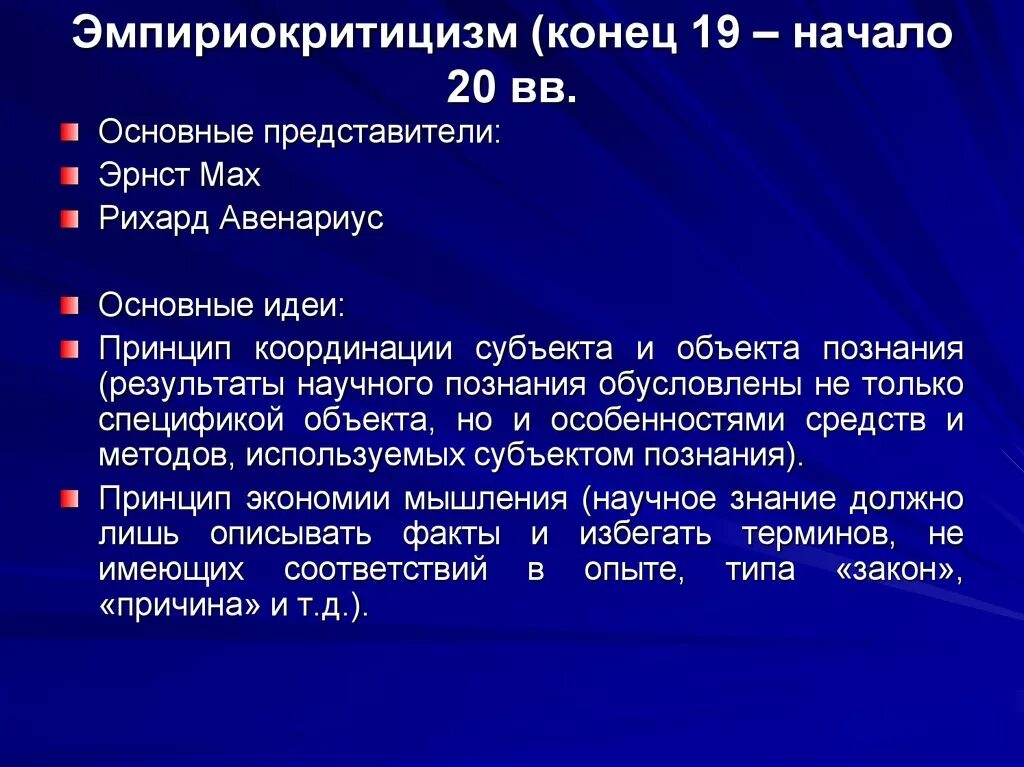 Эрнст мах философия. Эрнст мах физик. Философия маха. Эрнст мах основные идеи. Эрнст мах философия.
