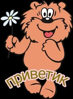 Здравствуй герой