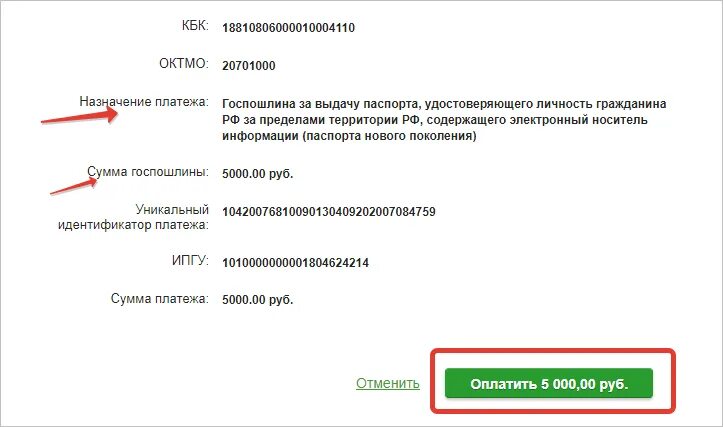 Как оплатить госпошлину через телефон