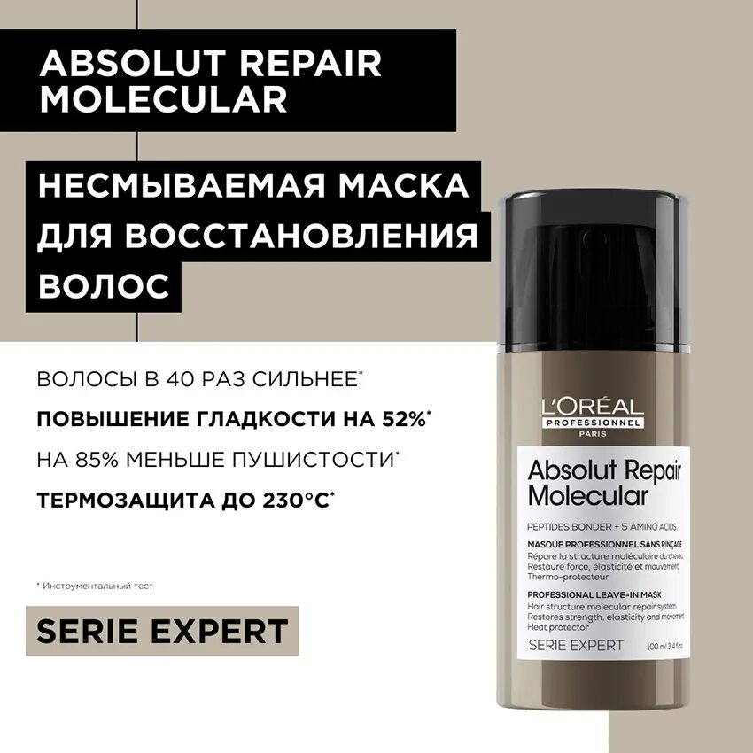 Гилиар репеер. Loreal absolut repair gold набор д/глуб восст волос. Absolute repair molecular. L'oreal professionnel absolut repair. Маска для волос золото лореаль.