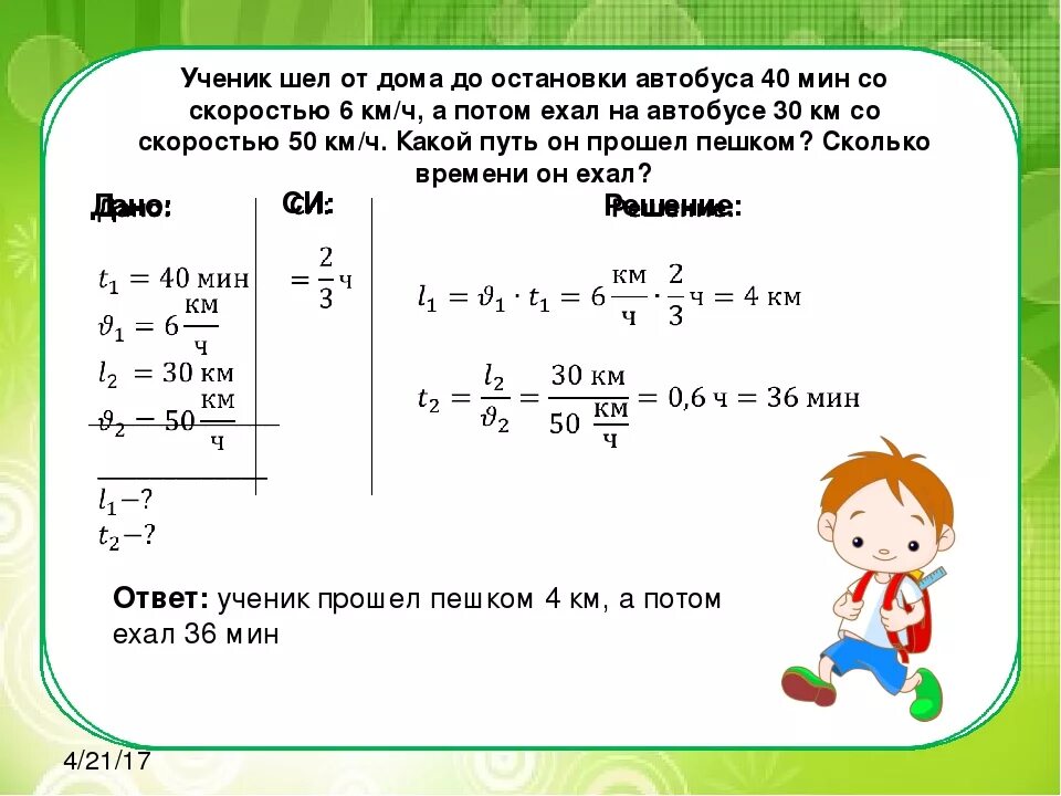 Решение задачи 1. Как решать задачи с остановками. Как решать задачи с часами. Задачи на работу физика.