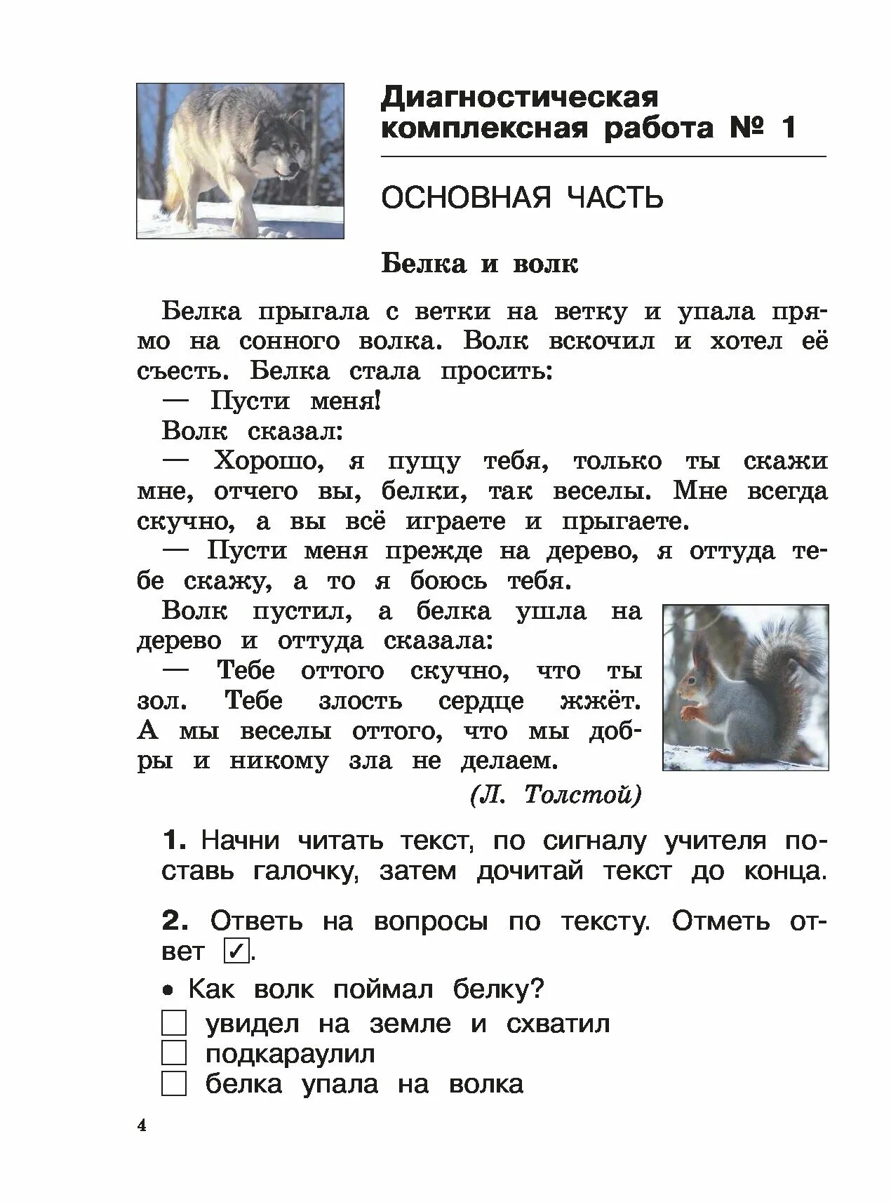 Что такое комплексная работа. Комплексная работа. Комплексная работа 2 класс. Комплексные задания для 2 класса. Диагностическая кл комплексная работа.