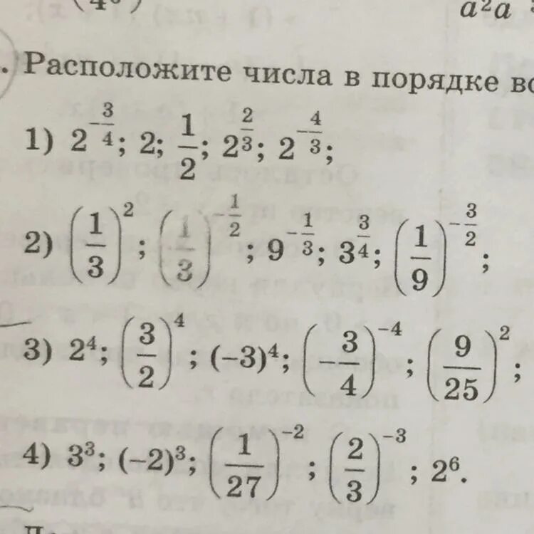 19 36 1 17 19. Расположите числа в порядке возрастания. Расположите в порядкевозростаниячисла. Расположи числа в порядке возрастания. Задание расположите в порядке возрастания числа.