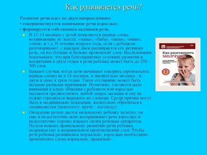 Ребенок сказал 1 слово какое