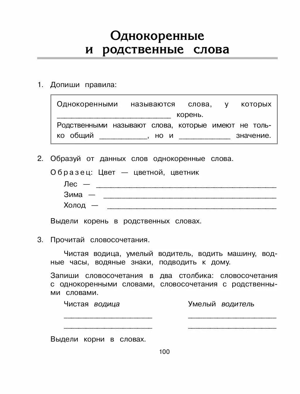 Прочитай родственные слова. Родственные слова к слову водитель. Родственные слова к слову водить. Водить однокоренные слова. Родственные слова к слову шофер.