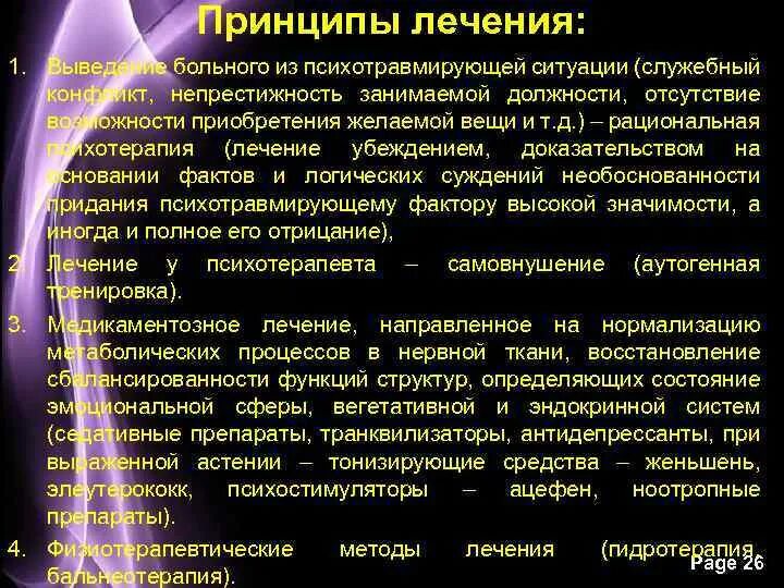 Препараты лечащие астению. Транквилизаторы препараты при астении. терапия неврозов. этиология неврозов. неврастения патогенез.