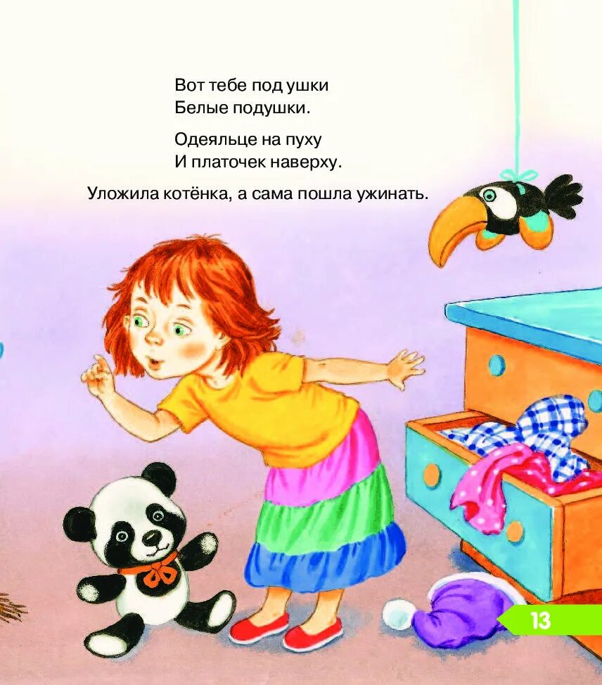Усачев детские стихи. Усачев стихи. Убирайся стихи. Убирайся стихи. Убирайся стихи.