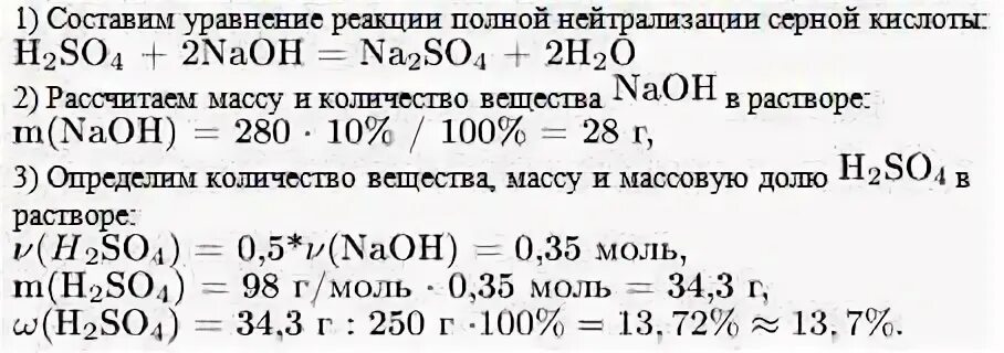 Нейтрализация серной кислоты