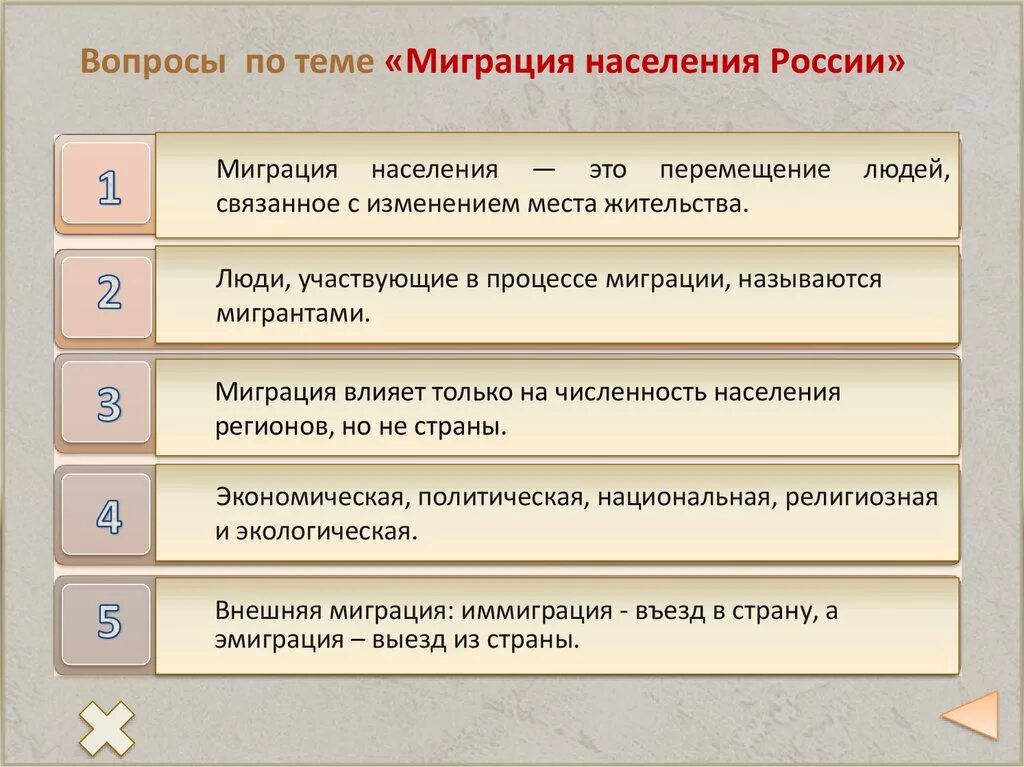 Численность россии контрольная работа. Вопросы по теме население России. Вопросы на тему население России. По вопросам миграции. Опросы по теме миграция в России.