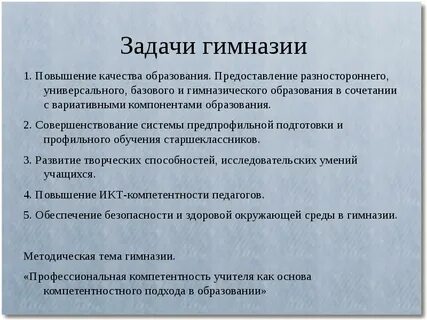 Гимназия задания