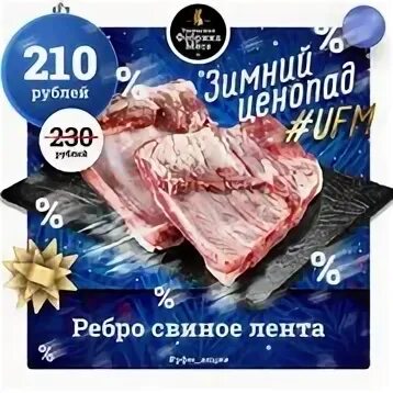 Сайт уральская фабрика мяса. Фабрика мяса. Фабрика мяса Новосибирск. Акции в Уральской фабрике мяса. Лента свинина 2 дня 27 -28 июля.