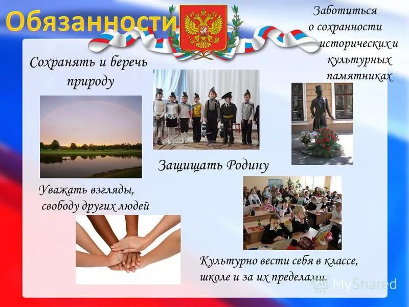 храните родины