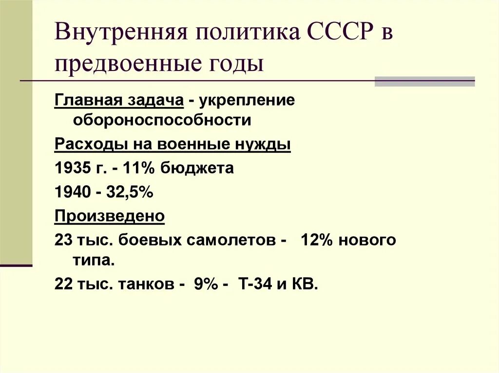 Политика ссср в 30 годы тест. Внутренняя политика СССР. Вутренняяполитика СССР. Внутренняя политика СССР ВОВ. Внешняя политики СССР В годы ВОВ.