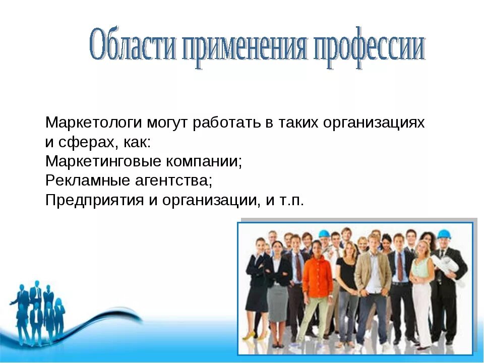 Профессия маркетолог презентация. Маркетолог профессия. Кто такой маркетолог. Специалист маркетолог. Маркетолог какая специальность.