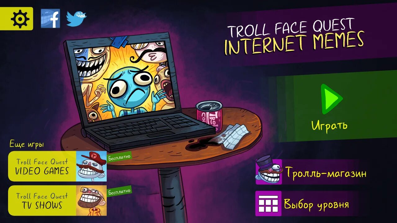 Quest internet memes. Тролль игра. игра troll face quest internet memes. troll quest internet memes прохождение. игра тролли телефон.