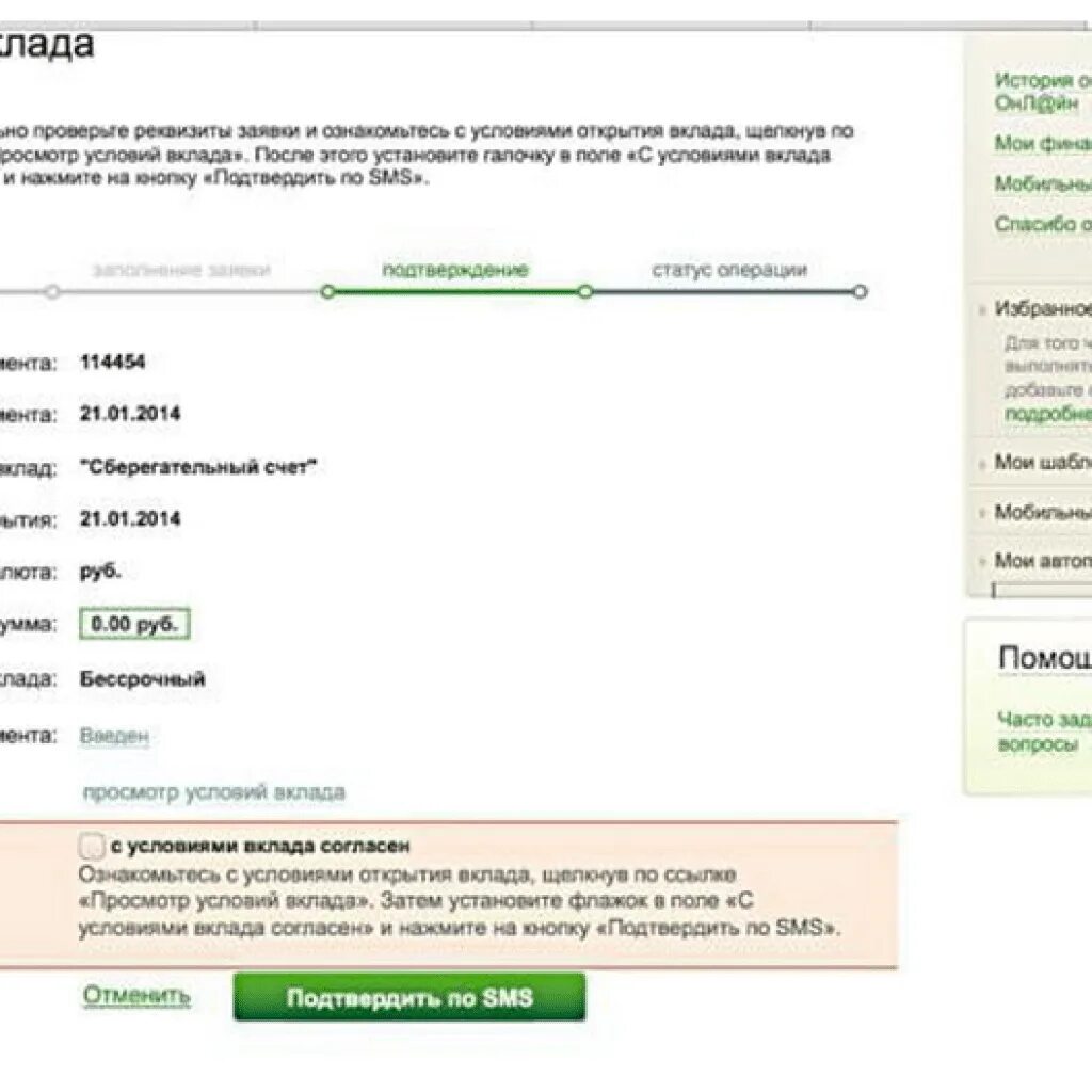 Сбербанк проверить статус. Как узнать дату открытия счета в Сбербанке. Дата открытия счета в Сбербанке. Дату открытия счета в Сбербанк бизнес.