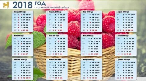 Какие дни в 2018