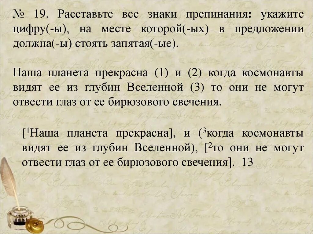 Герой произведения запятая. Запятая. Запятые в предложениях. Знаки препинания в предложениях. Расставь знаки препинания в предложении.