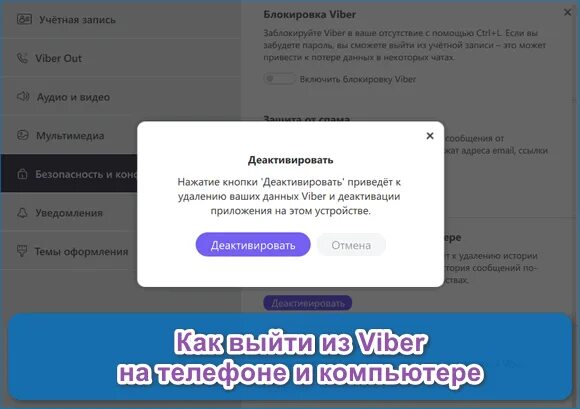 Как выйти с аккаунта вайбер на компьютер. Как выйти из учетной записи вайбер. как выйти из вайбера на компьютере. выйти из учетной записи вайбера на компьютере. как выйти из аккаунта viber на компьютере.