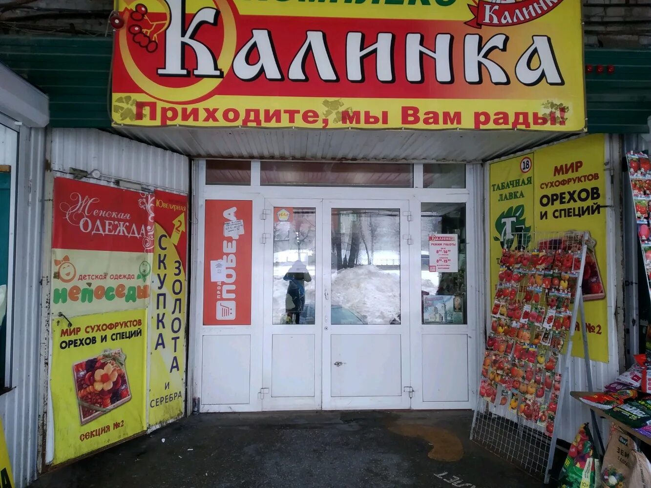 График работы гая 100 ульяновск. График работы гая 100 ульяновск. Оптовая база ульяновск гая 100. График работы гая 100 ульяновск. График работы гая 100 ульяновск.