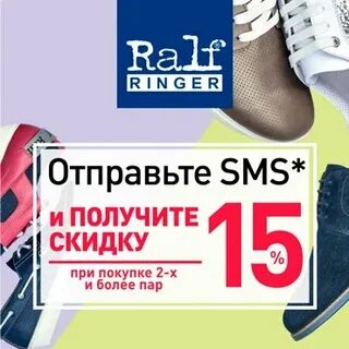 Ральф рингер дисконт