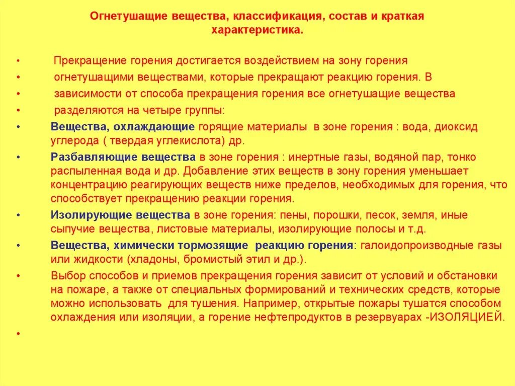 При каком условии разрешается тушение пожара вблизи. Классификация пожаров и огнегасительные вещества. Классификация огнетушащих веществ. Основные огнетушащие вещества и их характеристика. Огнегасительные вещества и их характеристика.