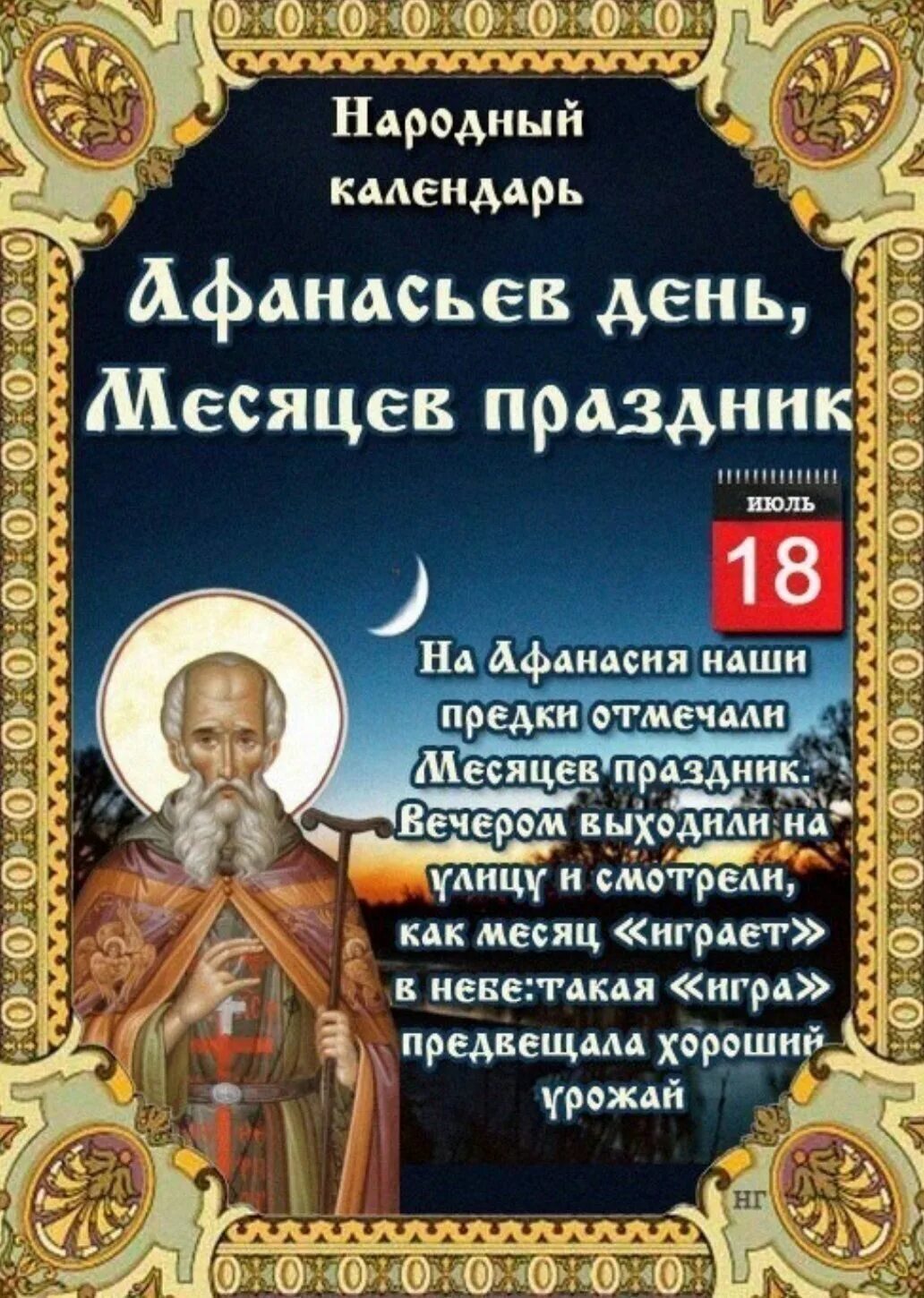 4 июля народный календарь. Православные народные праздники на каждый день. Православные народные праздники на каждый день. Праздники сегодня церковные православные 2021. Церковные православные праздники.