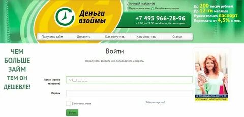 Займы лично в руки