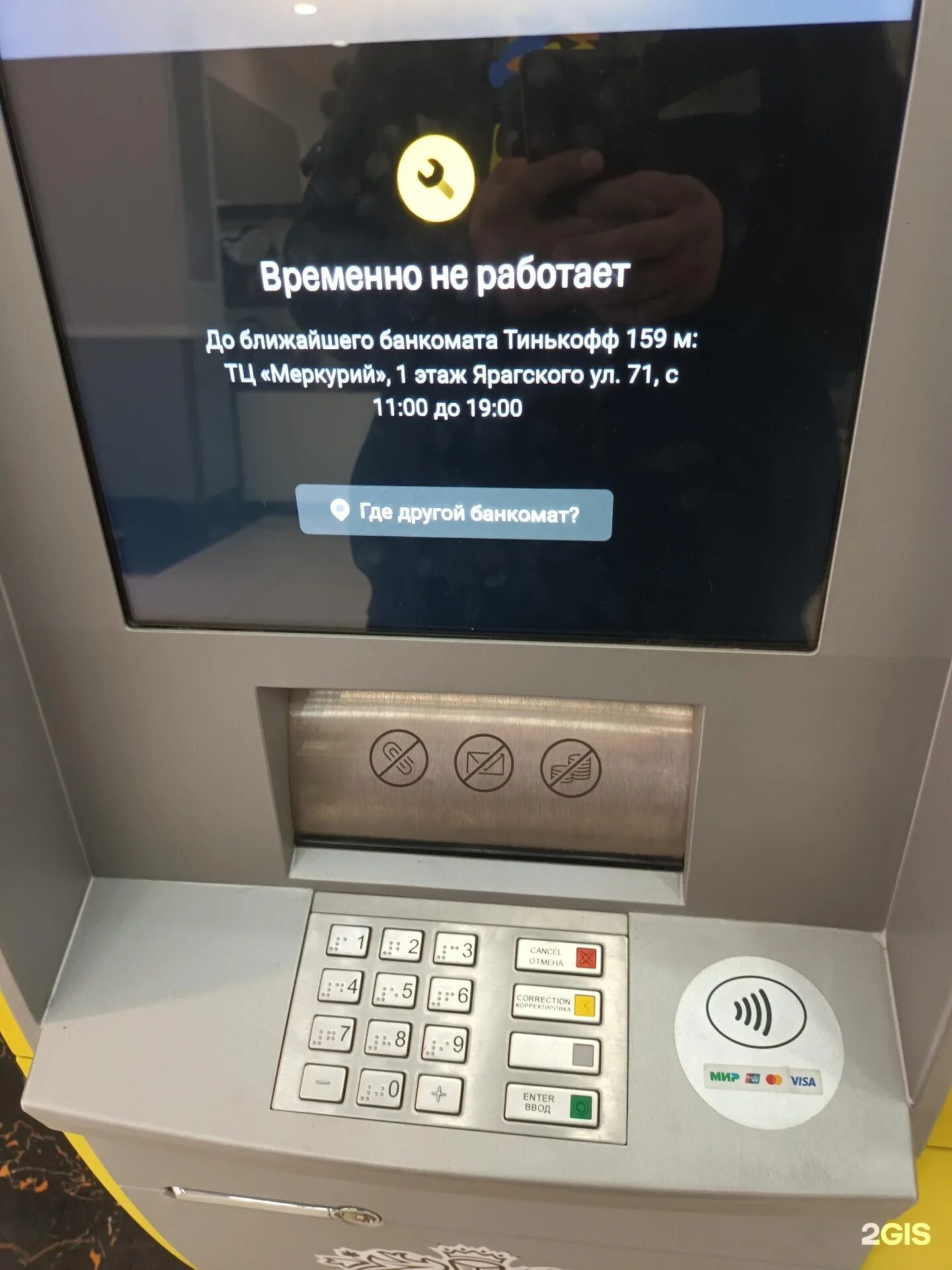Тинькофф банкомат номер телефона. Банкомат тинькофф. Банкомат тинькофф в родном. Возврат на терминале тинькофф. Юбилейный банкоматы тинькофф.