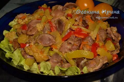 Желудки тушеные с овощами