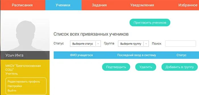 Кабинет оо2 отчет для школ личный вход. РЭШ личный кабинет. РЭШ Российская электронная школа личный кабинет. Российская электронная школа регистрация. Электронная школа регистрация ученика.