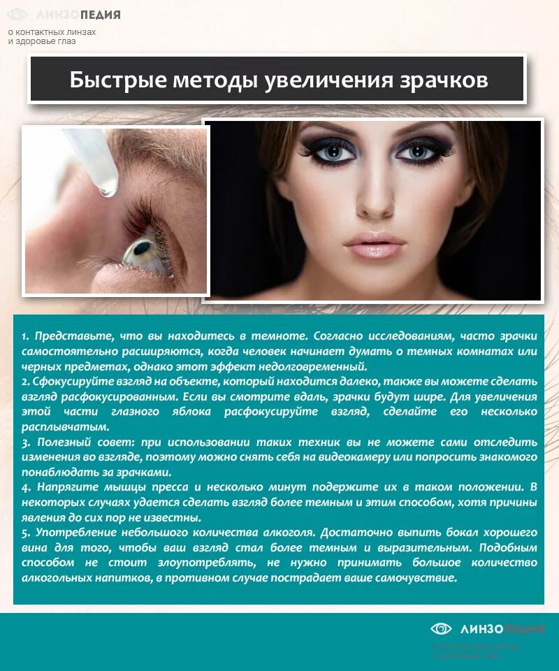 Суженные зрачки признак чего. Капли которые сужают зрачки. расширение зрачков причины. увеличение зрачков причины.