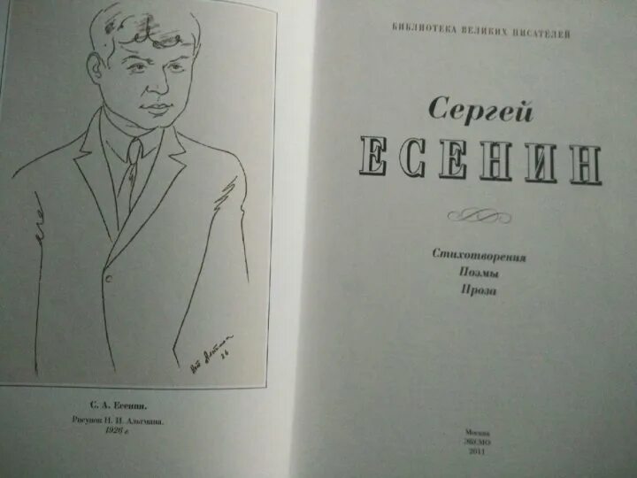 Поэма есенина ленин. Иллюстрации к книгам Есенина. Есенин книги. Стихотворения. Поэмы. Есенин. Книга Есенина со стихами.