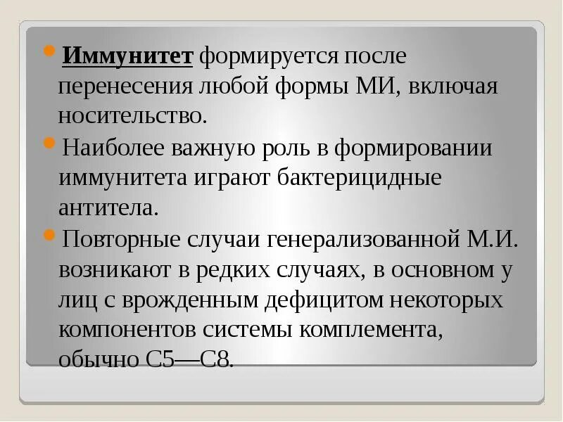 Иммунитет формирующийся после введения вакцин. Иммунитет формируется. Становление иммунитета. Иммунитет после менингококковой инфекции. Особенности иммунитета.