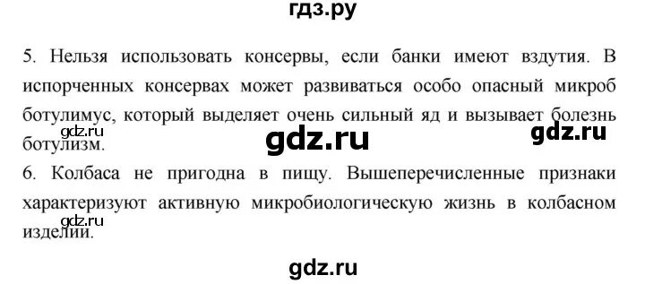 Биология 8 класс тетрадь маш страница 27 часть 1. 5 Класс биология 1 часть страница 92 73 рисунок.