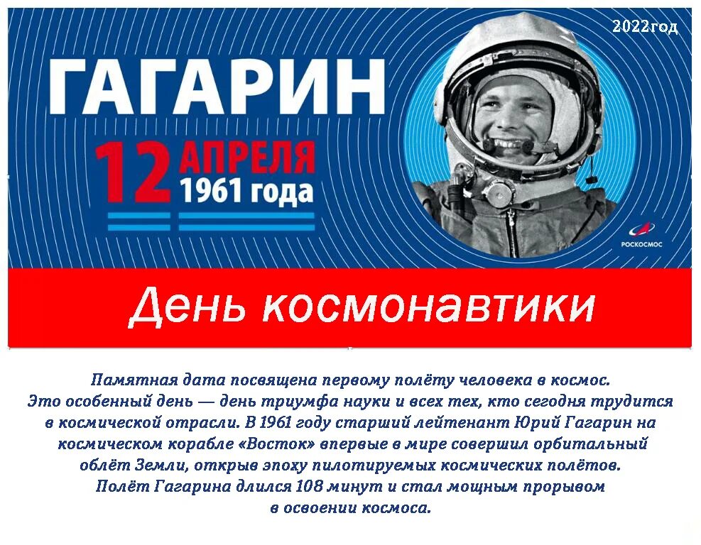 Какой праздник 12 апреля 2024 года. 12 Апреля день космонавтики. День космонавтики в России. День Гагарина 12 апреля. День космонавтики 2022.