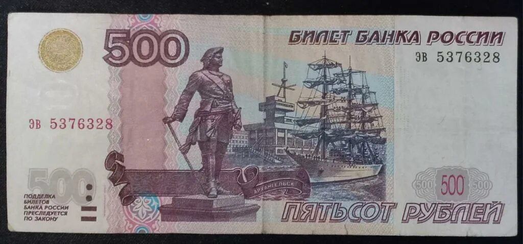 1 5 с 500 рублей. 500000 Рублей 1995 года. Пятьсот тысяч рублей купюра 1995. Купюра 500 рублей. 500 000 Рублей купюра.