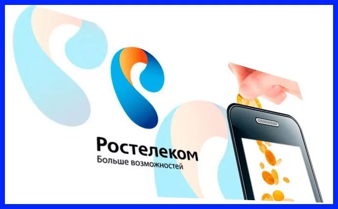 Ростелеком филипс. Ростелеком. Ростелеком 8800. Ростелеком реклама. Ростелеком интернет.