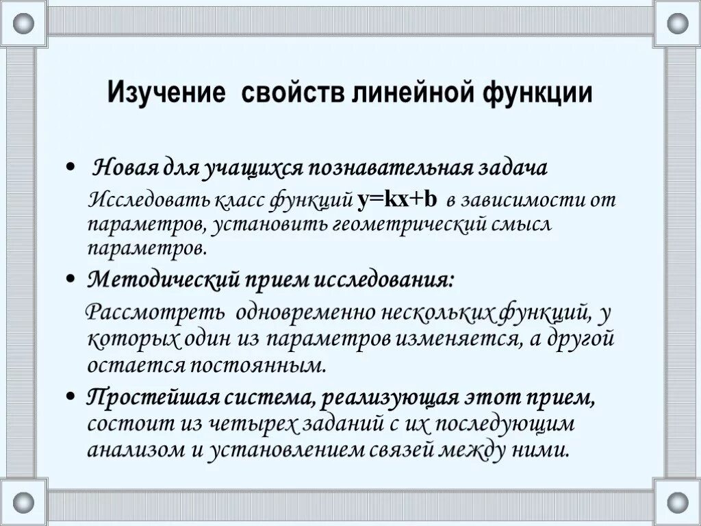 Свойства линейной функции 8 класс. Свойства линейной функции. Исследование линейной функции. Характеристика линейной функции. Определение и основные свойства функций линейной.