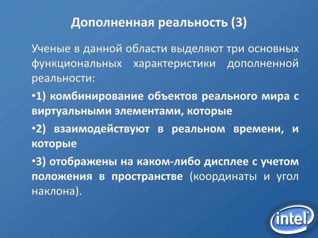 Назовите свойства дополненной реальности