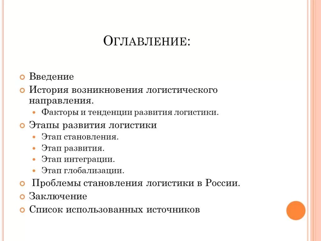 Содержание введение проекта