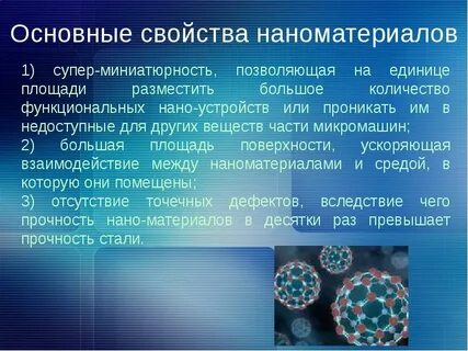 Наноматериалы сообщение