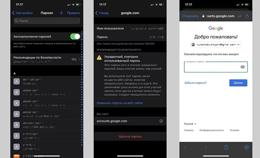 Passwords сайтов. Настройки паролей. Пароли, уязвимость паролей. Проверка безопасности айфон. Код авторизации на айфоне.