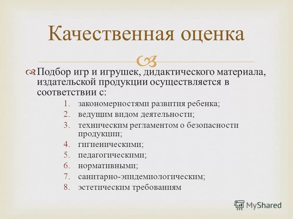 Оценка фактического материала. Качественная оценка это. Дать качественная оценка. Качество издательской продукции. Качественная оценка тельное.