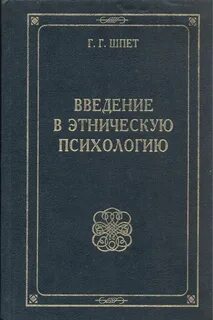 Введение в социальную психологию год