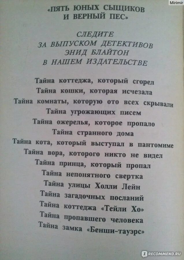 Пять юных сыщиков по порядку. Книга тайна пропавшей кошки. детский детектив тайна пропавшей кошки. книга тайна исчезнувшей кошки. пять юных сыщиков тайна сгоревшего коттеджа краткое содержание.