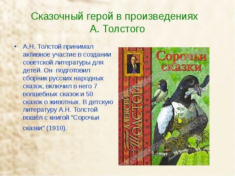 Сказки Толстого. Произведения а н Толстого для детей. Толстой сказки о животных.