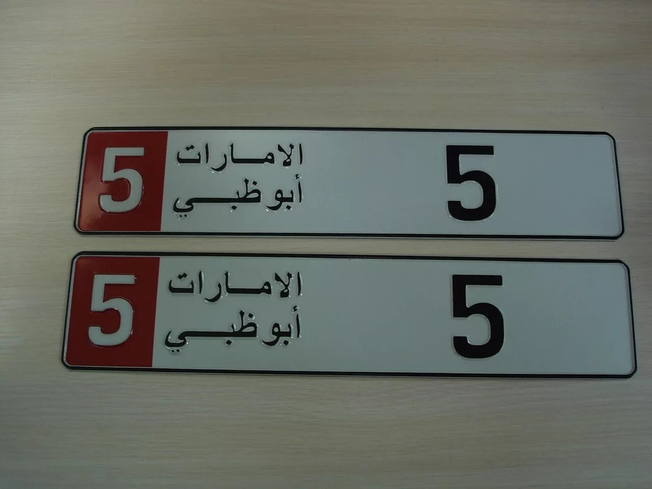 Мусульманский номер. Арабские номера на машину. Арабские гос номера авто. Дубайские номера на авто. Номера в Дубае на авто.