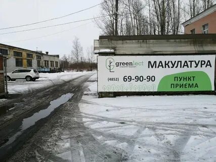 Макулатура ярославль